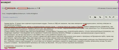 Finam Ru слили клиентку на сумму пятьсот тыс. рублей - это КУХНЯ !!!