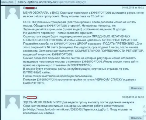 Отзыв-предостережение обманутой клиентки о мошеннических действиях форекс конторы Эксперт Опцион на веб-сервисе Binary-Options-University Ru