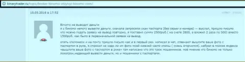 Биномо не возвращают 2,5 тыс. рублей игроку - ШУЛЕРА !!! Мелочные воришки