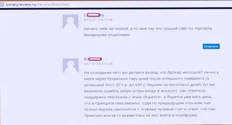В Биномо игрока обворовали на 600000 российских рублей - МОШЕННИКИ !!!