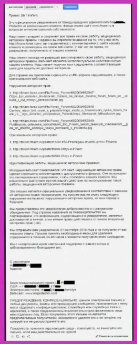 Переведенный текст официальной жалобы от адвокатов Финам Ру по поводу копирования диалогов на internet-форуме указанного форекс дилингового центра
