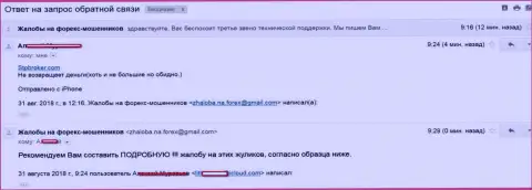 Вложения STPBroker Com прикарманивают - МАХИНАТОРЫ !!!
