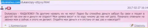 DukasСopy Сom не перечисляет обратно депозиты forex игрокам, даже заявления на отдачу не принимает