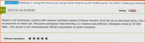 ДукасКопи развели форекс трейдера на денежную сумму в размере 30 тысяч евро - это МОШЕННИКИ !!!