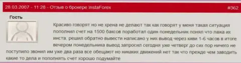 ИнстаФорекс - это МОШЕННИКИ !!! Не отдают обратно forex трейдеру 1500 долларов США
