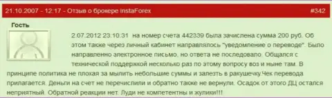 Еще один факт мелочности Форекс брокерской конторы Инста Форекс - у форекс игрока украли две сотни рублей - это МОШЕННИКИ !!!