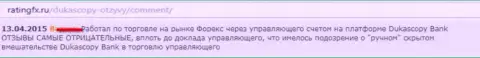 Отзыв форекс трейдера, где он сообщил собственную точку зрения по отношению к ФОРЕКС ДЦ Дукаскопи Банк