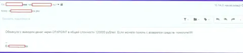 Очередную жертву ЦФХ Поинт лишили 120000 рублей