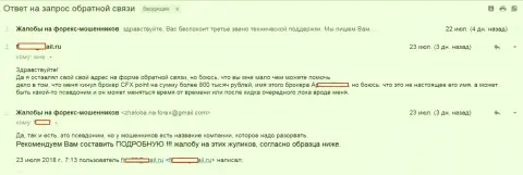 ЦФХ Поинт обворовали форекс игрока на 800 тыс. рублей - МОШЕННИКИ !!!