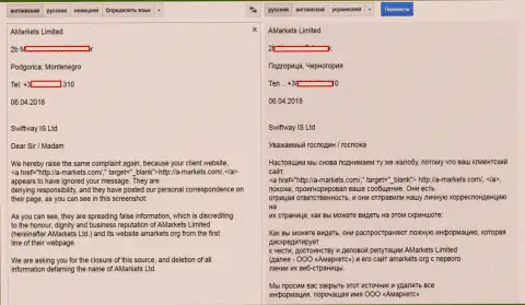 Перевод на русский жалобы разводил А-Маркетс хостеру на счет статьи об их Forex конторе, расположенной на веб-сайте А-Маркетс.Ком