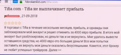 Тифиа Ком отзывы - это МОШЕННИКИ !!! Удачно грабящие собственных валютных трейдеров в пределах Российской Федерации