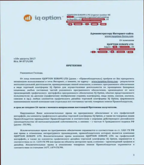 Стр. 1 жалобы на официальный сайт http://iqoption-forex.com с текстом о ограниченности прав собственности АйКуОпцион Лтд
