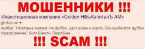 Golden Hills-КапиталЪ - это РАЗВОДИЛЫ !!! SCAM !!!