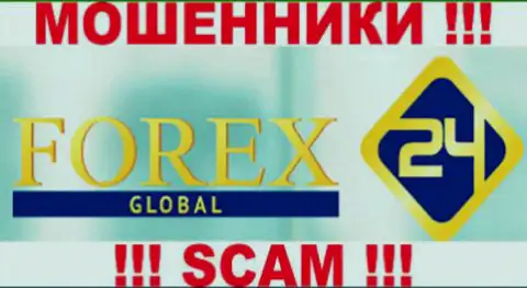 Forex 24 Global - это МОШЕННИКИ !!! SCAM !!!