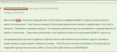 Заявление игрока, облапошенного мошенниками из Forex организации Forex Club