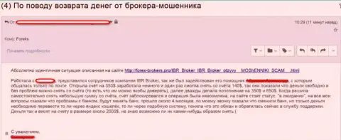 Отзыв облапошенного биржевого трейдера в ФОРЕКС брокерской организации IBRBroker Com, которого оставили без внушительной суммы средств