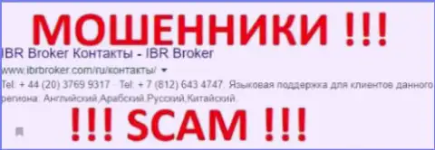 IBRBroker - это МОШЕННИКИ !!! SCAM !!!