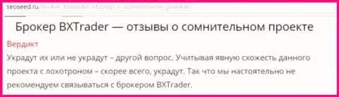 BXTrader Com - это мошенники, заявление трейдера, который не советует иметь с этим ДЦ дело
