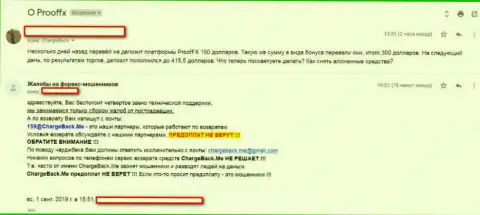 Жалоба на ФОРЕКС контору ProofFX - у создателя украли все его денежные вложения