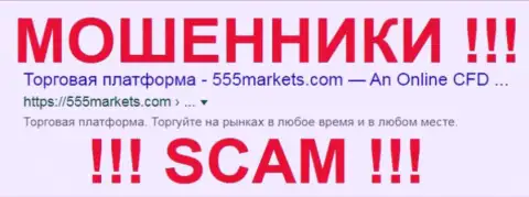 555Мarkets Сom - это МОШЕННИКИ !!! SCAM !!!