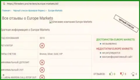 Europe Markets - это преступная Forex дилинговая компания, сотрудничать с которой очень рискованно (отзыв)
