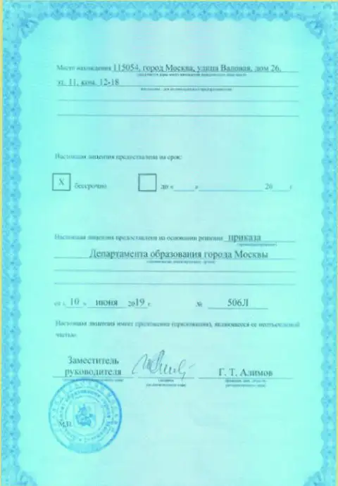 Регистрационный номер лицензии АУФИ