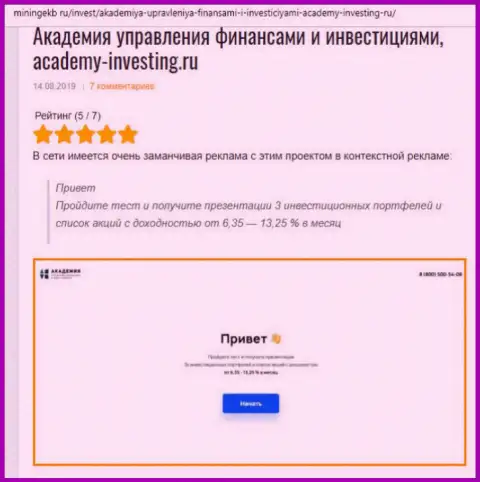 Анализ компании ООО АУФИ web-сайтом miningekb ru