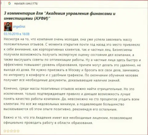Интернет-портал Репутацик Ком опубликовал информацию о фирме ООО АУФИ