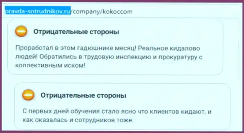 KokocGroup Ru (МобиШаркс) - вредят собственным клиентам !!! (комментарий)