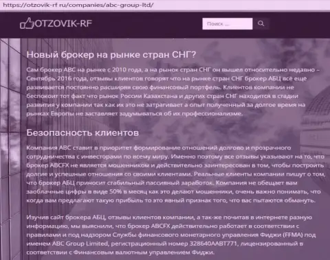 Web сервис с отзывами otzovik rf ru поведал об forex брокерской организации ABC Group