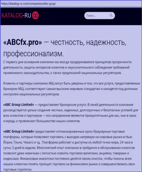 Публикация о форекс брокерской компании ABC GROUP LTD на web-сайте katalog ru com