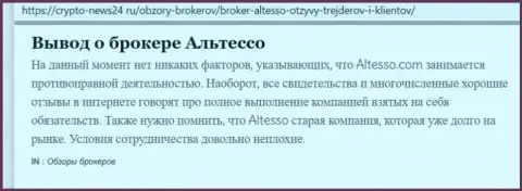 Сведения об ФОРЕКС компании AlTesso на портале crypto-news24 ru