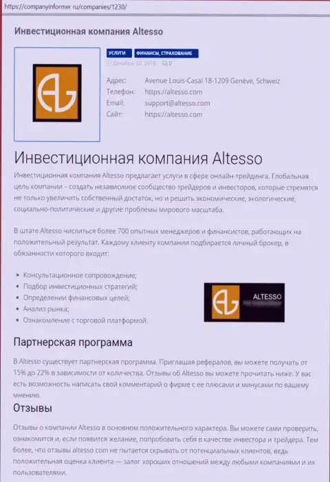Информация о Форекс дилинговой организации АлТессо Ком на companyinformer ru