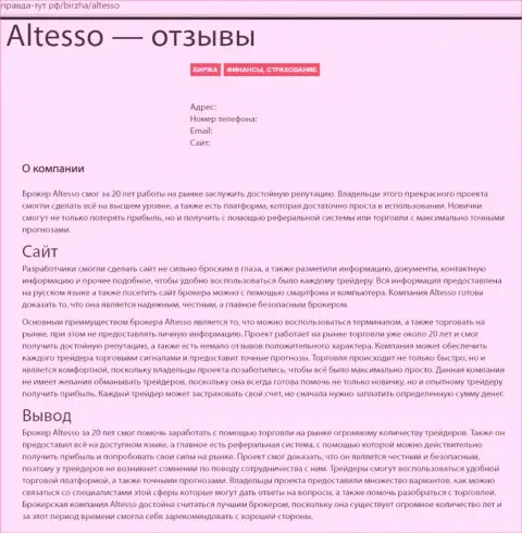 Информация о форекс дилере АлТессо на веб-ресурсе правда тут рф