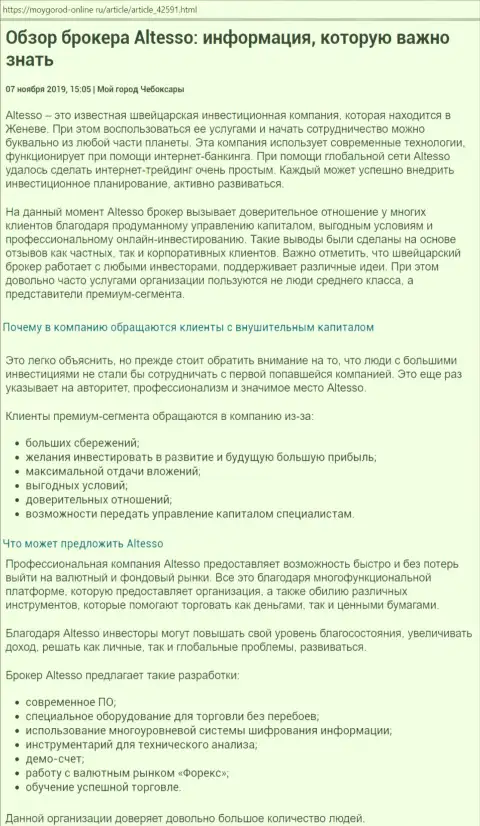 Информационный материал о форекс организации AlTesso Сom на сервисе мойгород-онлайн ру