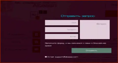 Официальный адрес электронного ящика Forex дилинговой организации AlTesso