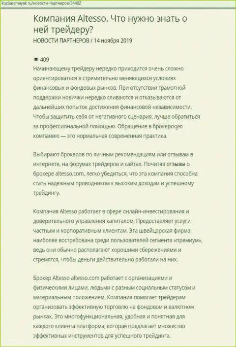 Информация о ФОРЕКС брокерской компании AlTesso взята на online-источнике kuzbassmayak ru
