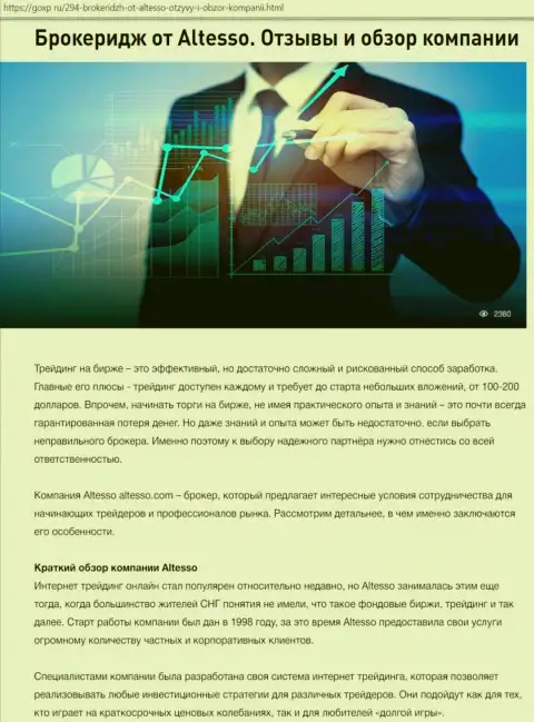 Информационный материал о Forex дилинговом центре AlTesso Сom представлен на интернет-сайте goxp ru