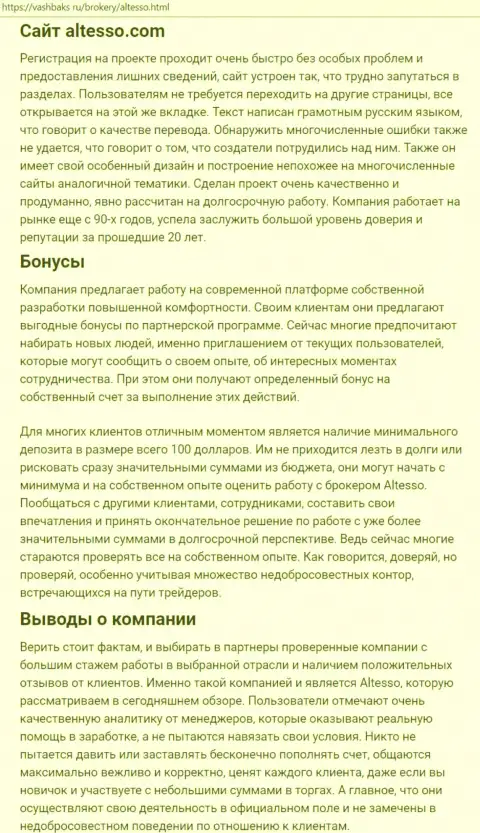Публикация о форекс дилинговой компании АлТессо на online-источнике VashBaks Ru
