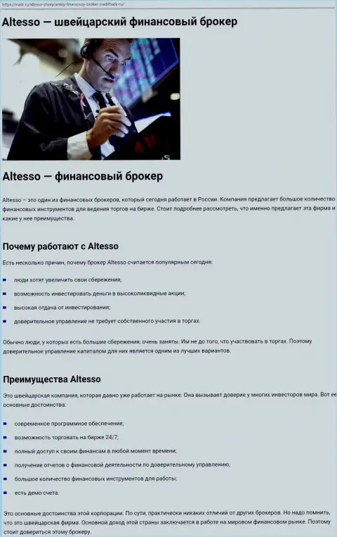 Материал о дилере AlTesso на web-сервисе inask ru