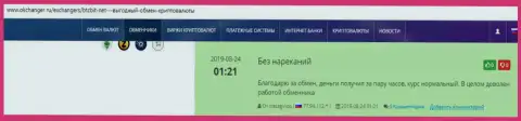 Отзывы о BTCBit на online-сайте okchanger ru