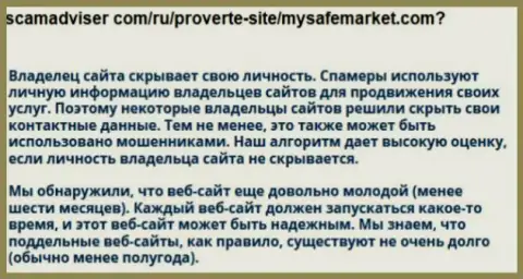 БУДЬТЕ ОСТОРОЖНЫ, МОШЕННИК ! MySafeMarket Com сливают биржевых игроков на немалые денежные суммы (негативный достоверный отзыв)
