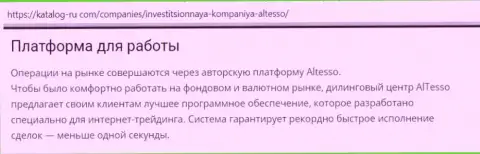 О компании АлТессо Ком на онлайн-ресурсе katalog-ru com