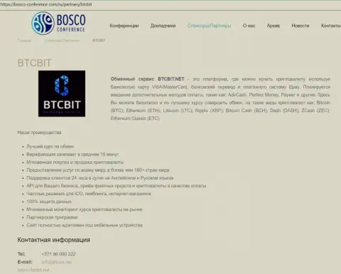 Информация об обменном пункте БТЦБИТ Сп. з.о.о. на веб-площадке bosco-conference com