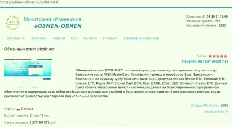 Сведения о организации BTCBit на онлайн сервисе Eobmen-Obmen Ru