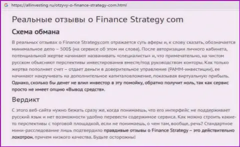 Заявление жертвы противоправной деятельности дилингового центра Finance-Strategy - это кидалово на рынке форекс, осторожно !!!