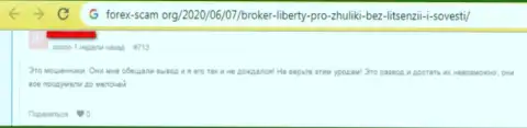 Совместное сотрудничество с forex организацией Liberty Pro приведет к утрате всех Ваших денег (неодобрительный реальный отзыв трейдера)