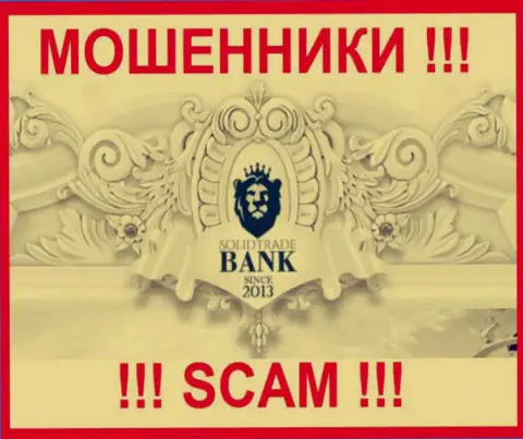 Солид Трейд Банк - это МОШЕННИК !!! SCAM !