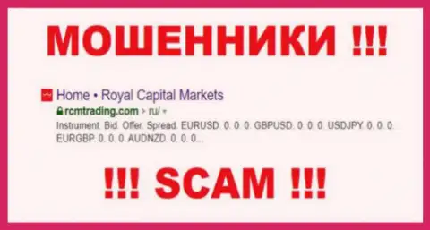 Royal Capital Markets Ltd - это МОШЕННИКИ!!! SCAM!!!