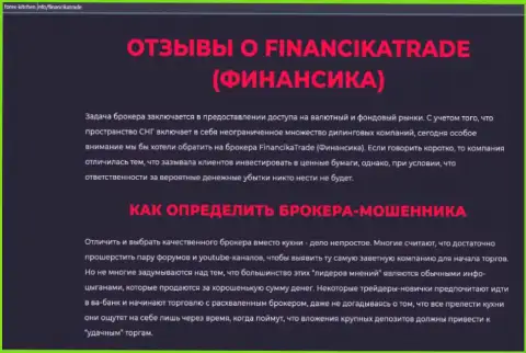 Доверенные сбережения в forex дилинговую компанию Financika вернуть не дадут !!! Обзор незаконных проделок форекс дилера